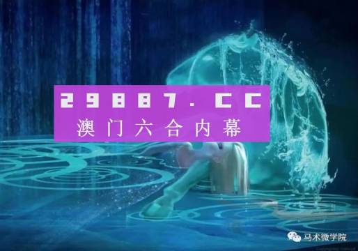 2024年澳门精准正版四不像网,具象化表达解说_PTS10.647冷静版