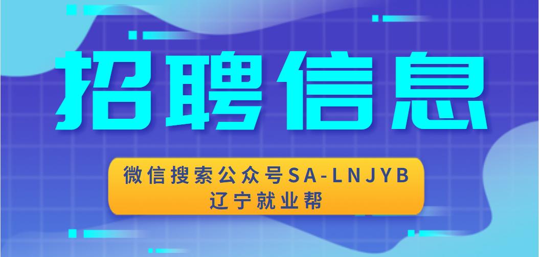 康平县最新招工信息汇总🌟
