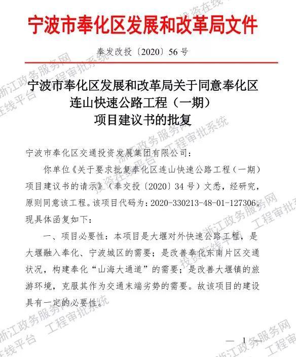 奉化最新拆迁通知发布，火热关注中！