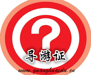 天津导游最新招聘信息发布！✨