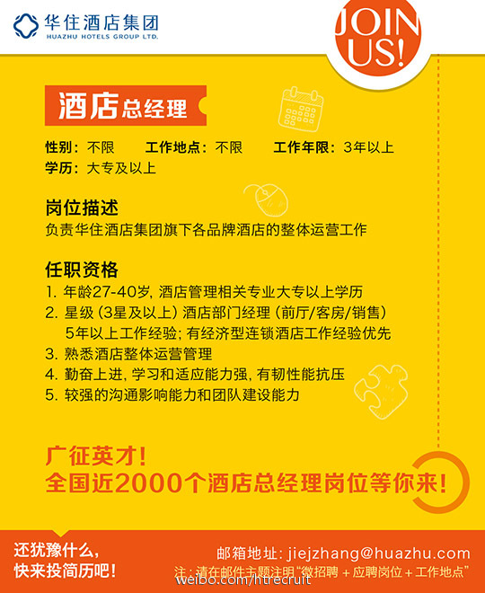 最新大酒店招聘弱电主管职位公告✨