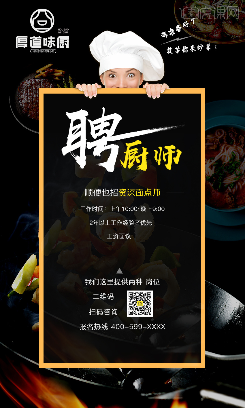 永川厨师最新招聘信息，家的味道招募厨艺高手