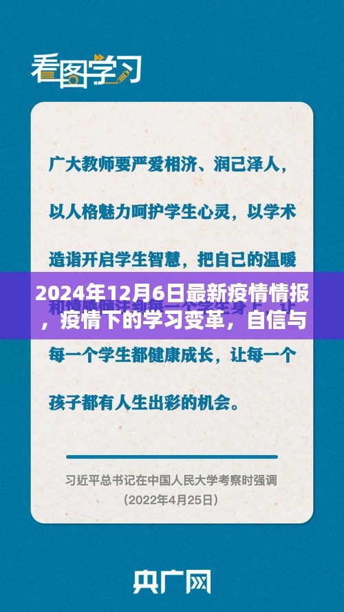 文山最新疫情动态，变化中的学习之路，铸就未来自信与成就感