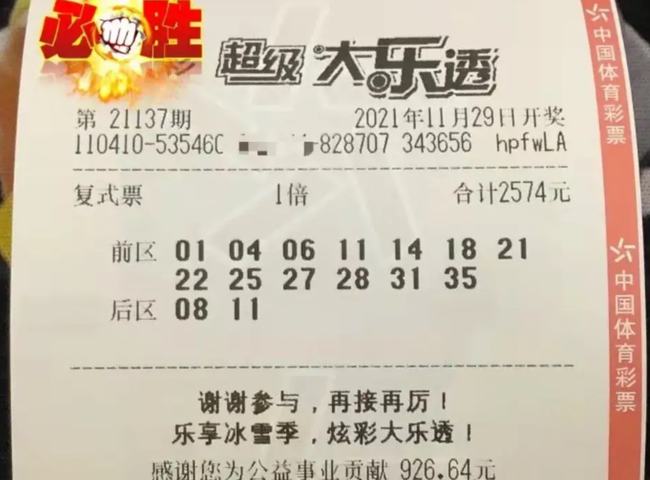 大乐透开奖最新晒票，科技与生活的完美融合惊喜揭晓