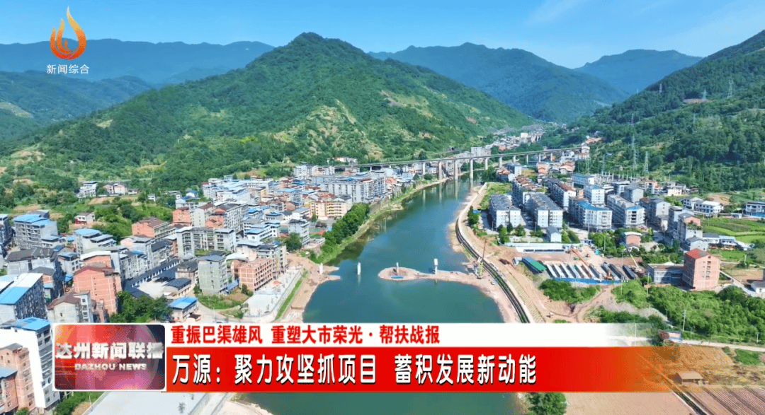 万源市最新发展动态探析，我的见解与观察