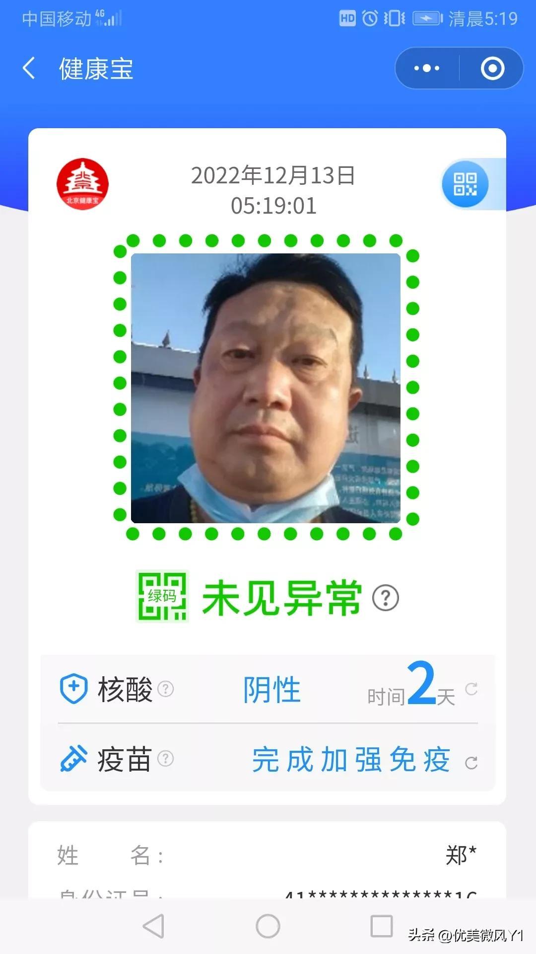 北京最新核酸检测结果揭秘及分析