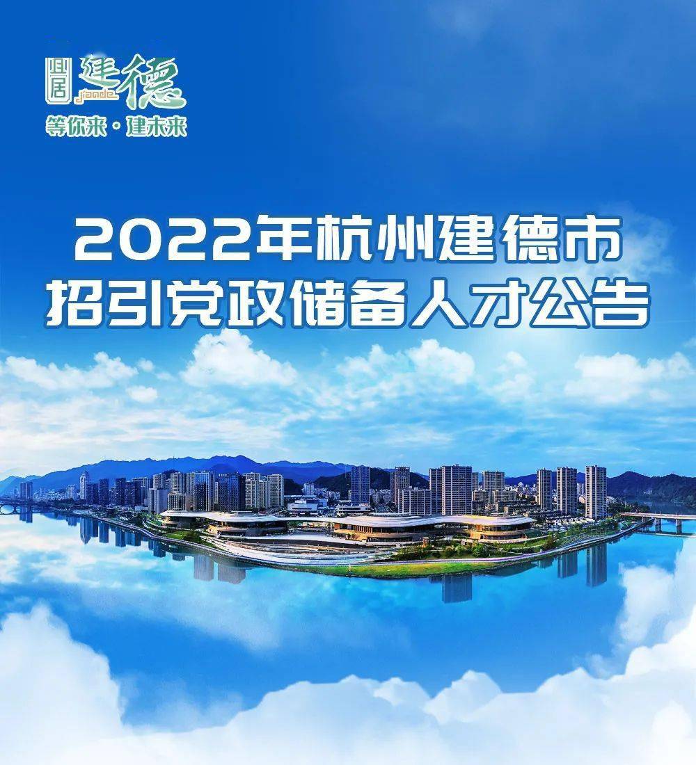 建德最新职位招聘，职场人的首选目的地