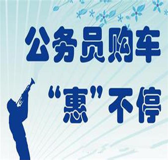 公务员购车补贴政策更新解读与观点探讨