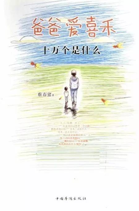 蔡春猪喜禾引领科技潮流，最新动态与创新生活精彩呈现