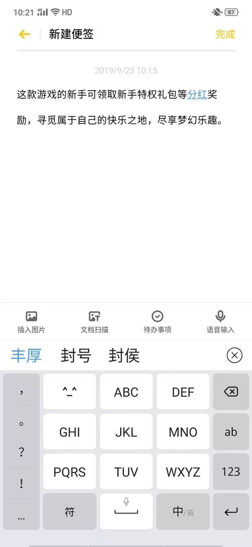 S飞输入法新版本体验升级，高效输入的魅力