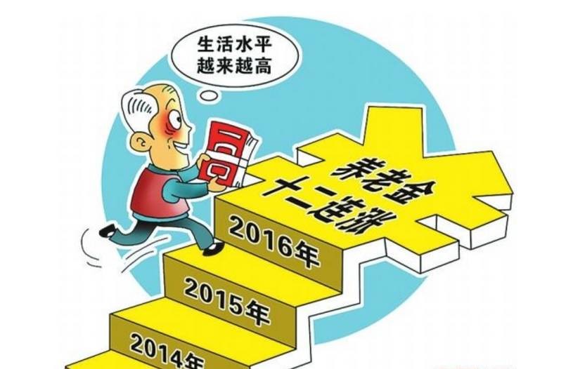 2017年沈阳养老金调整最新资讯深度回顾