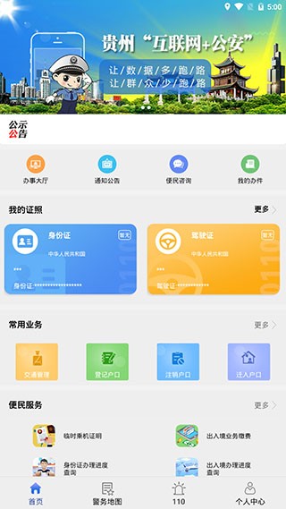 贵州交警最新版3.52，功能升级与智能交管的新体验