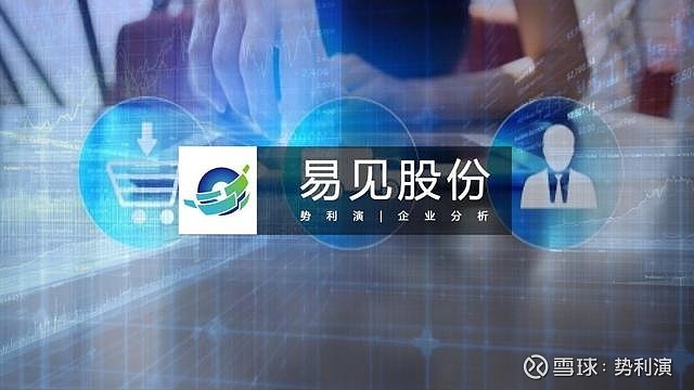 易见股份，数字化供应链的领航者最新消息动态