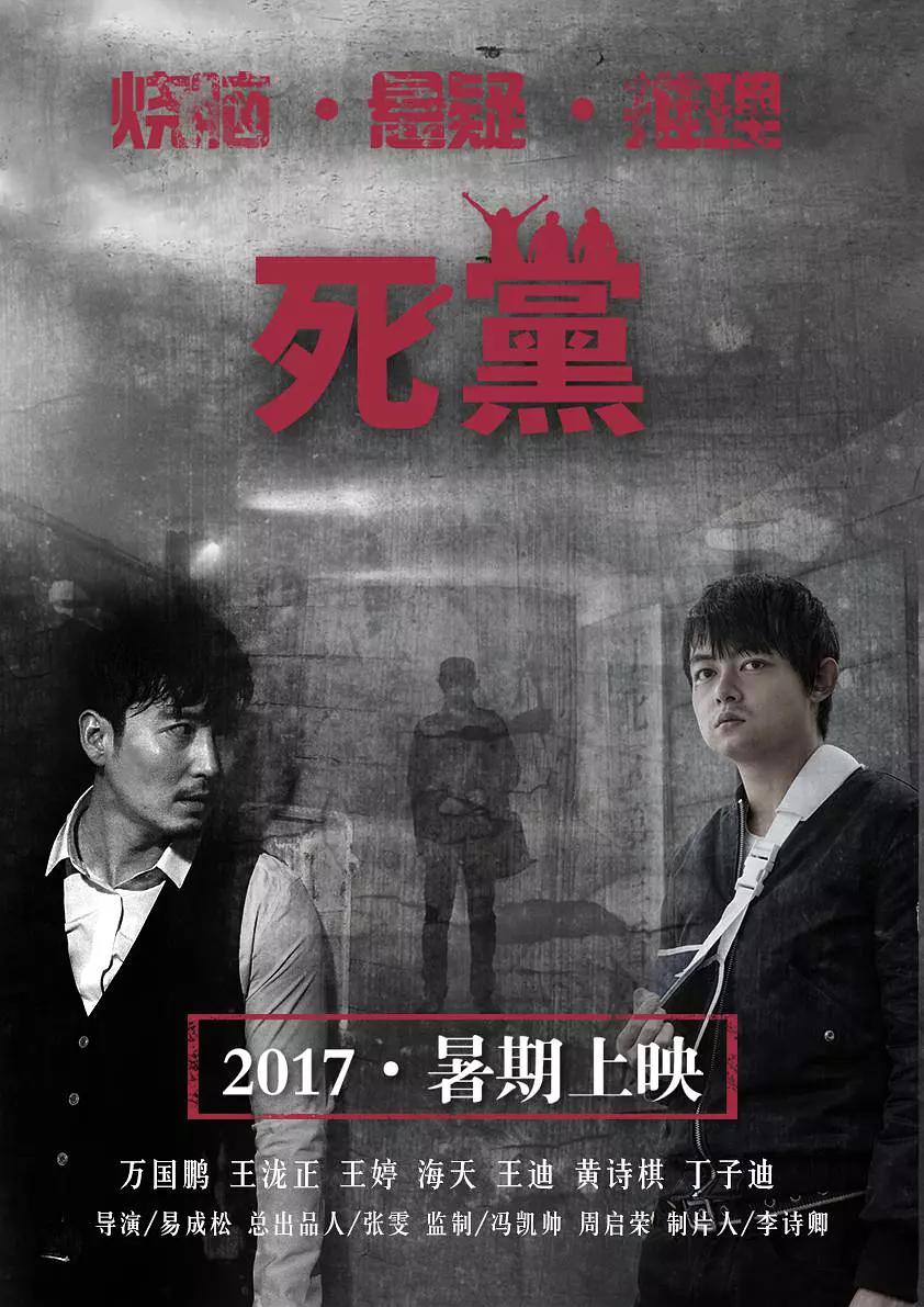死党演员表深度解析，角色与演技探究