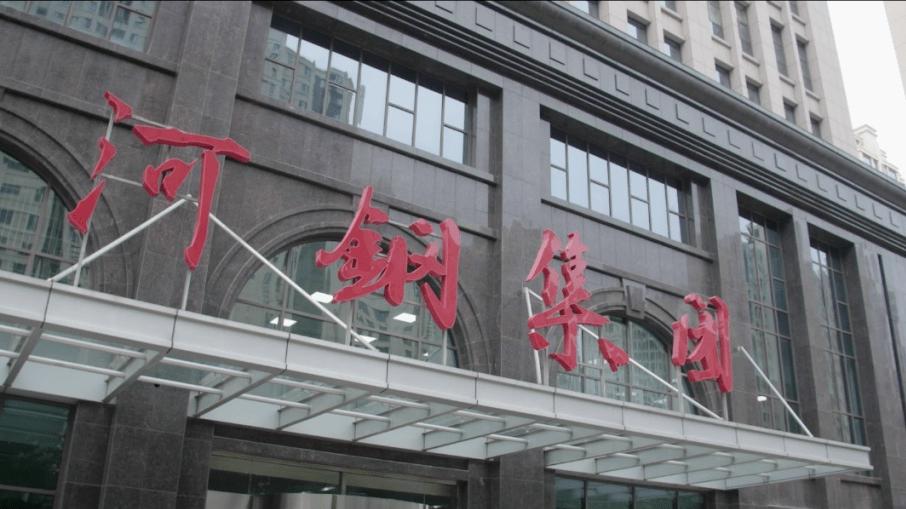 河钢股份股票动态，深度解析市场趋势与股票走势