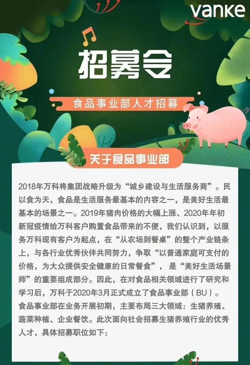 万科物业招聘信息深度解析与应聘指南