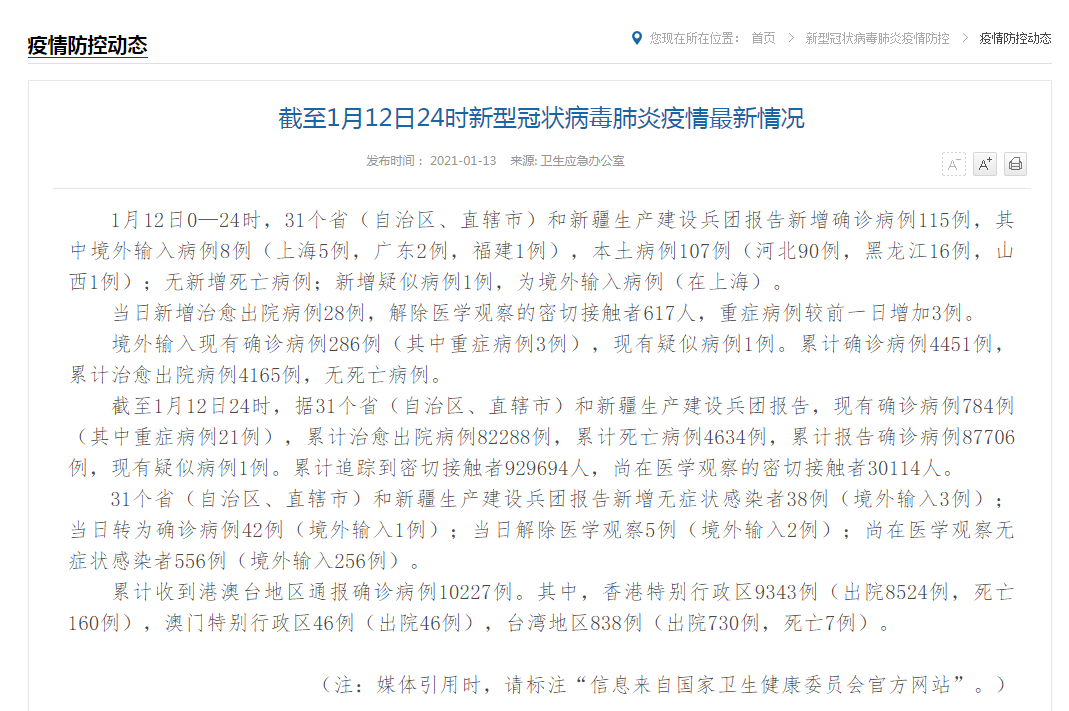 吉林省疫情最新情况及应对步骤指南