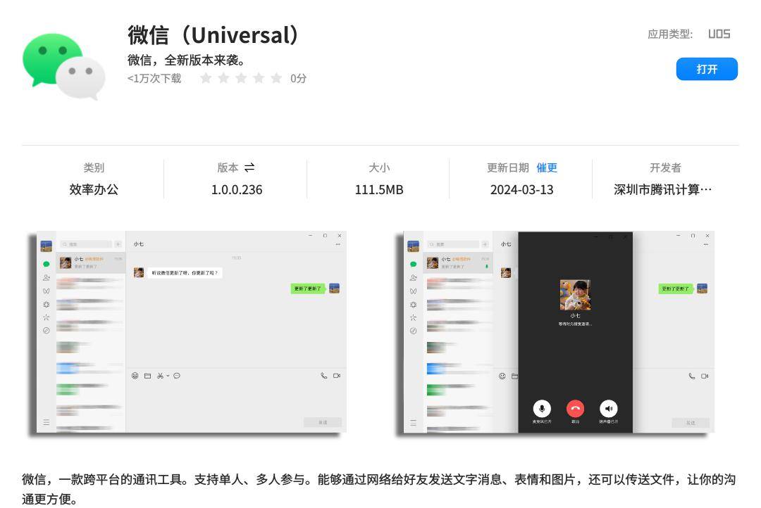 轻松科普小指南，如何下载微信最新版本
