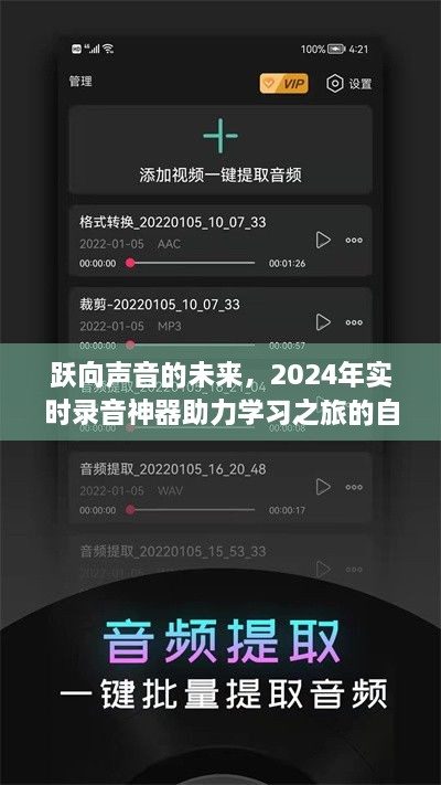 丰声最新版下载，探索新知，成就自信未来