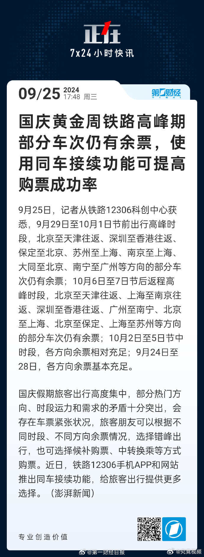 科技与生活的无缝衔接，铁路晚点最新消息重塑出行体验