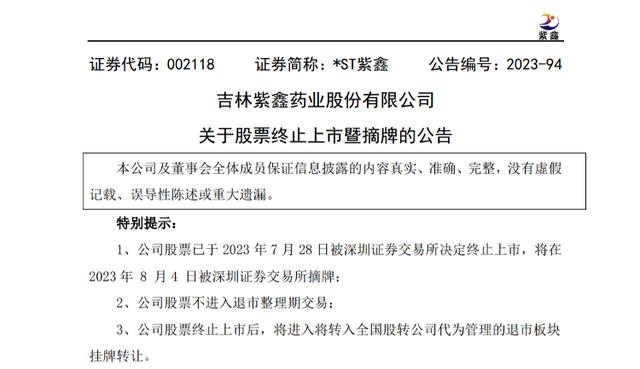 紫鑫药业最新动态更新，公司最新消息一览
