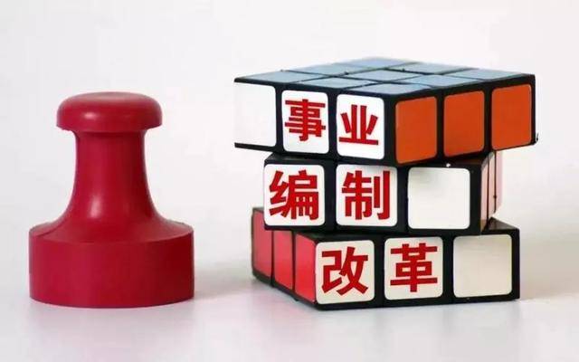 事业编最新动态，时代的机遇与挑战