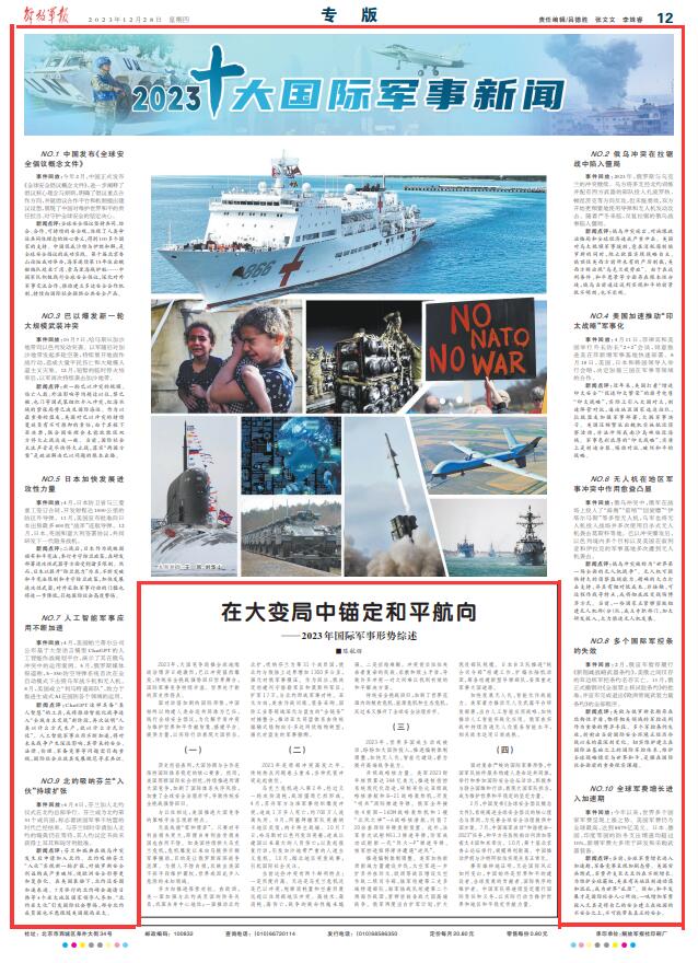 世界最新军事新闻报道