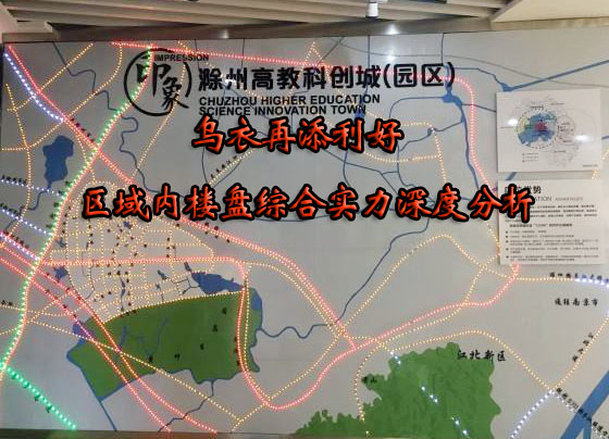揭秘滁州乌衣最新规划，未来展望令人期待！