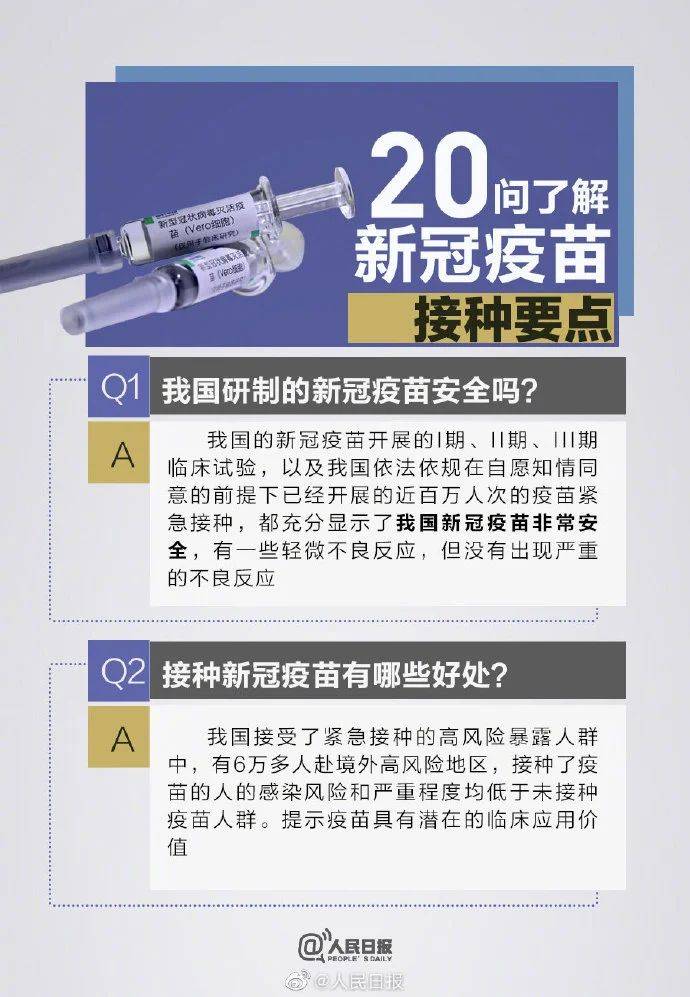 科技之光照亮免疫之路，疫苗最新事件揭秘