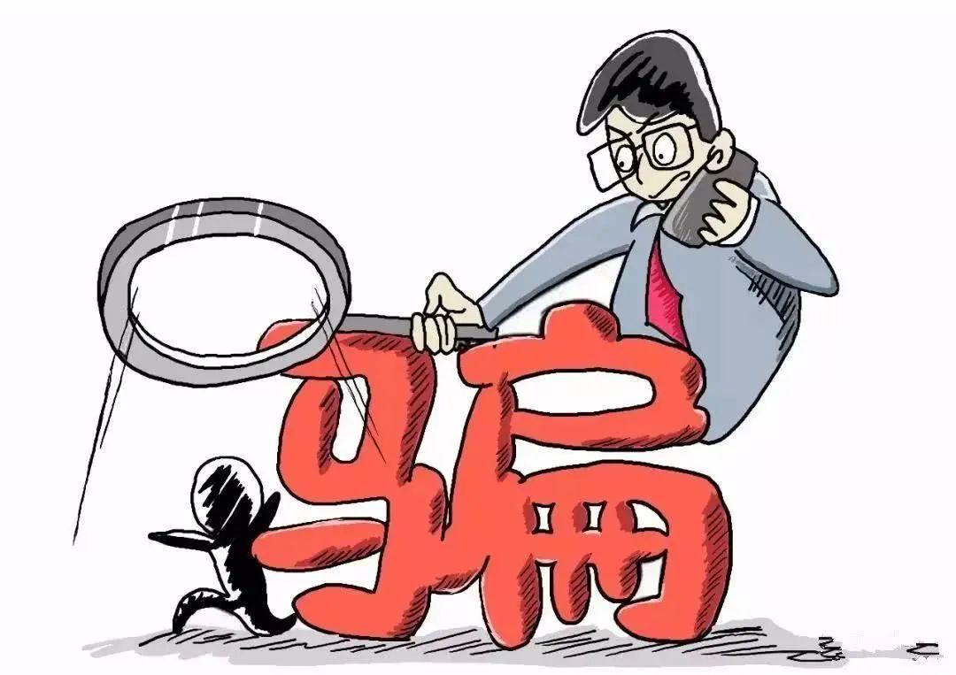 揭秘最新骗局，警惕20种诈骗手法及防范指南