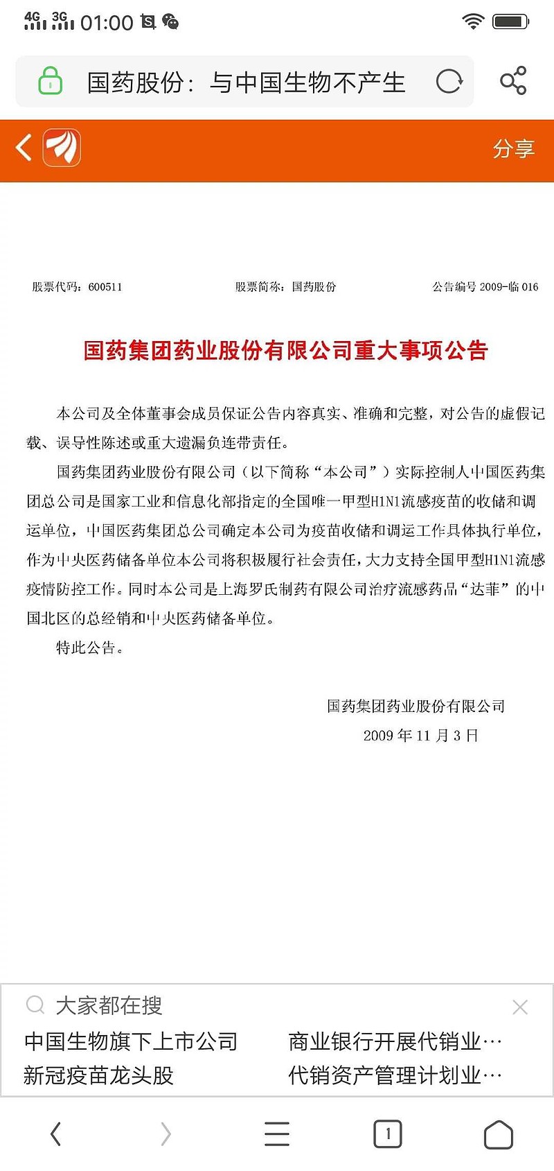 国药股份最新动态更新