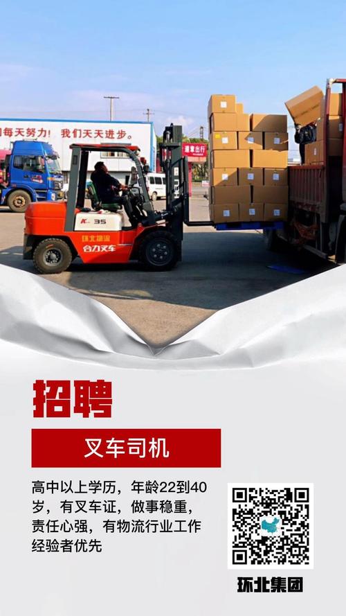 重庆叉车工最新招聘，启程寻找专业伙伴的温馨之旅