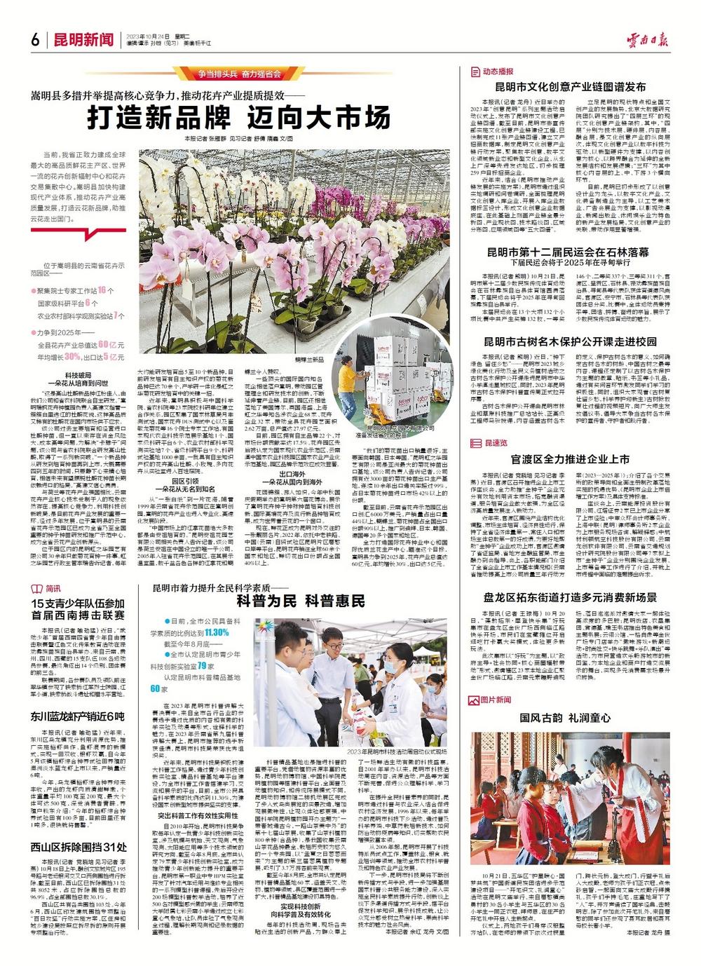 昆明新闻网最新资讯速递