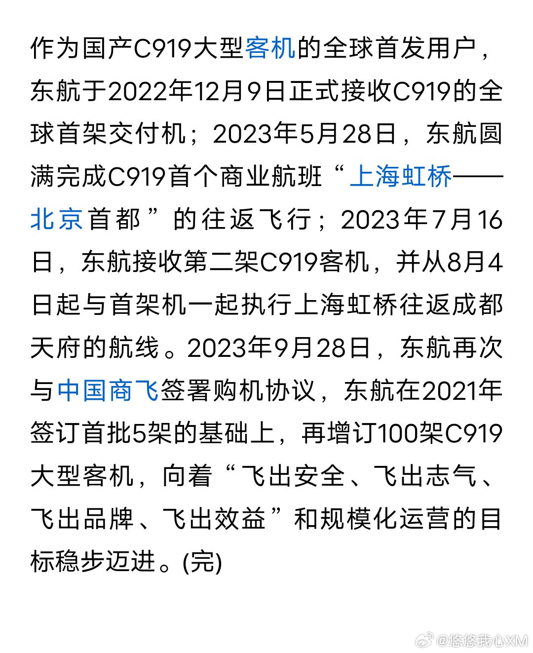 2025年C919大型客机最新动态