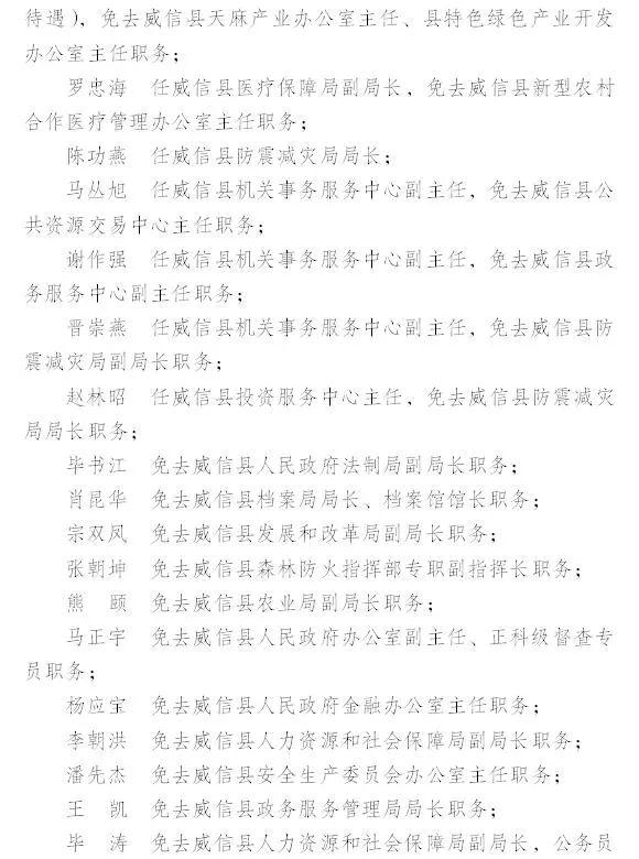 威信县干部任免动态，聚焦骆姓新任命的热议与观察