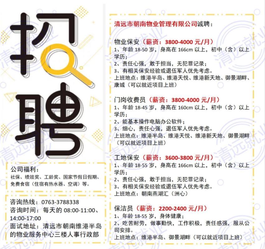 桂林物业管理最新招聘信息汇总