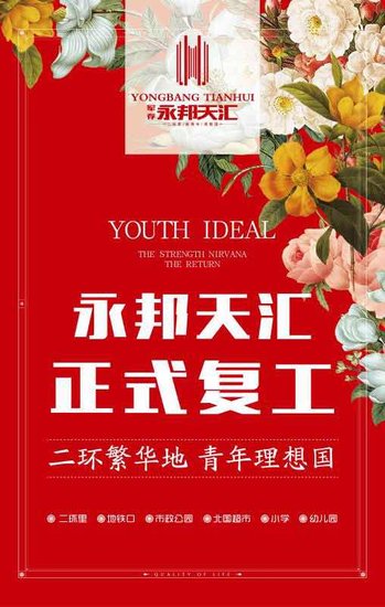 永邦天汇复工最新动态，开启自然美景探索之旅新篇章