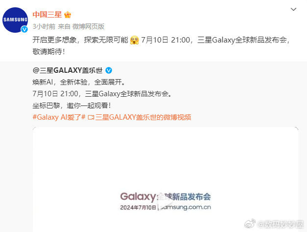 三星公司最新动态闪耀发布！