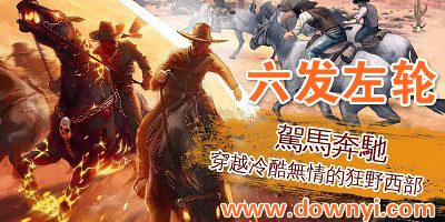 六发左轮最新破解版详解与观点阐述