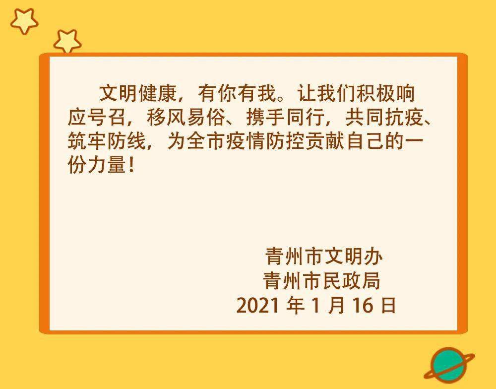青州最新疫情全面防控措施启动，保障人民健康安全