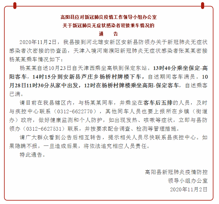 高阳最新疫情全面解析，你需要知道的一切！
