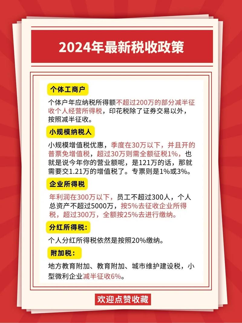 最新财税解读，政策深度分析与全面解读