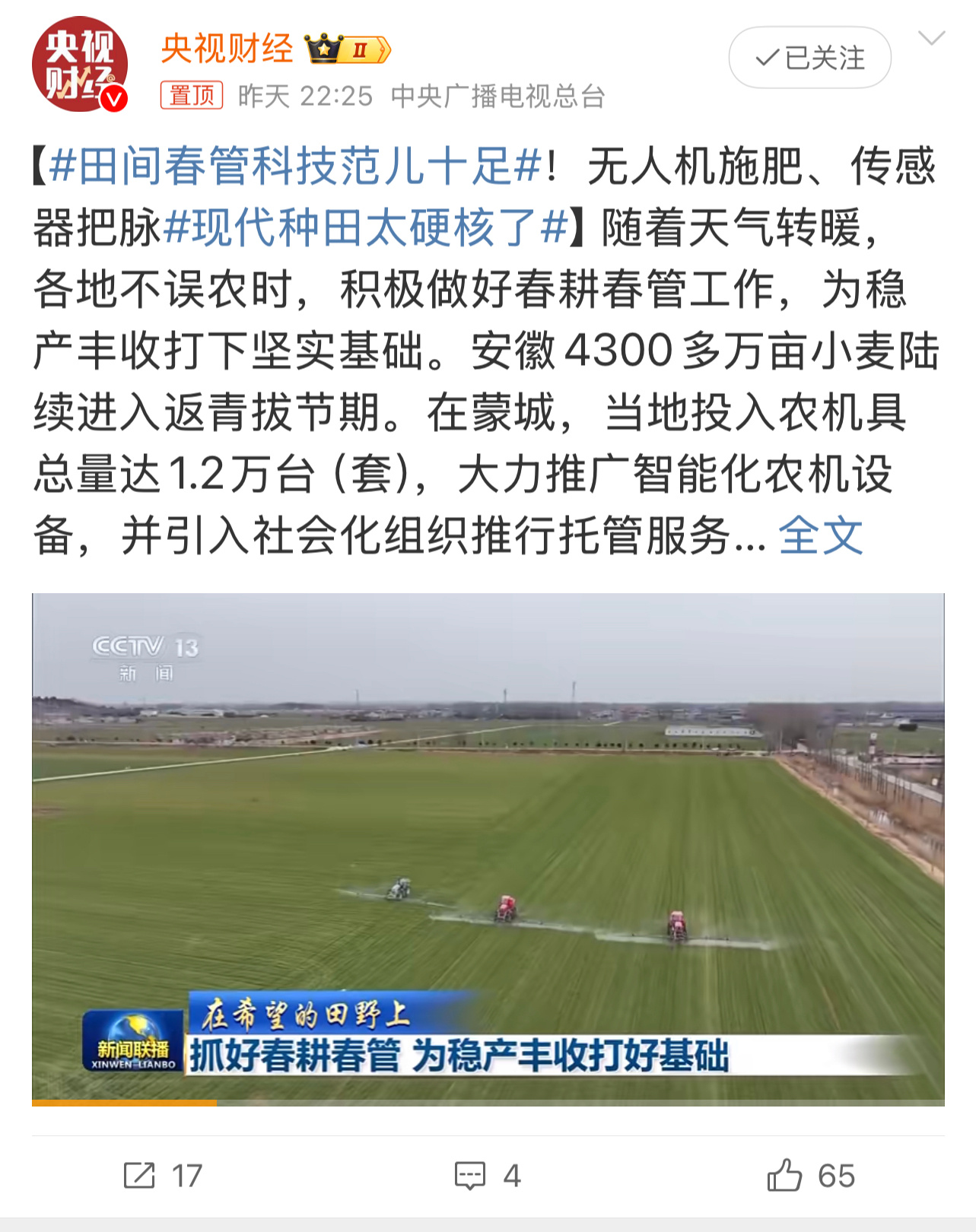 整地机最新技术革新，农业领域的飞跃式发展