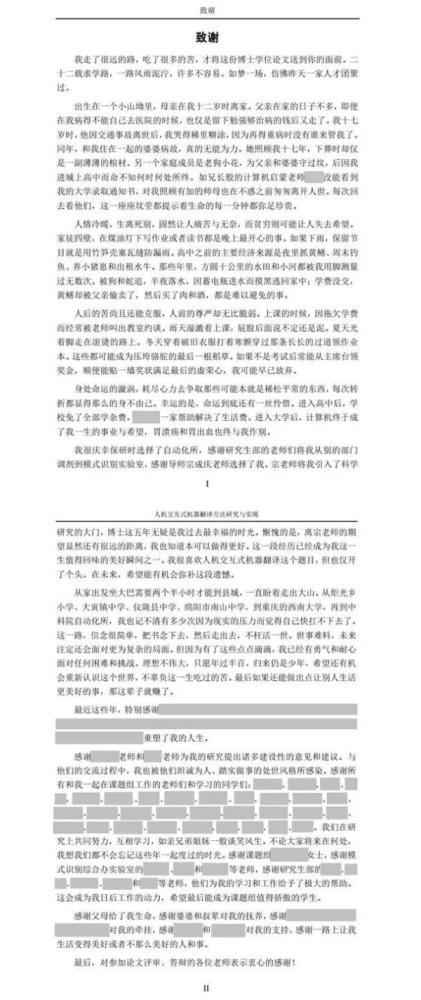 论文致谢背后的感人瞬间与温馨故事探索